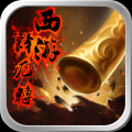 西游释厄传免费版