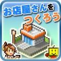 梦想商店街免费版