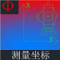 测量坐标 V2.3 安卓版