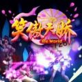 笑傲天娇 V1.1.1 安卓版