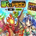 我与龙(ぼくとドラゴン) V1.0 安卓版
