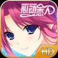 心动恋人免费版 V1.0 安卓版