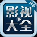 影视大全 V1.5.10 安卓版