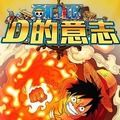 D的意志 V1.0 安卓版