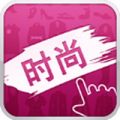 指阅时尚 V2.2 