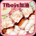 Tfboys拯救行动 V1.0 安卓版