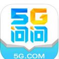 5g问问 V1.6 