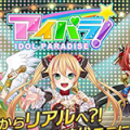 偶像天堂(アイパラ！IDOL PARADISE) V1.0.1 卓版