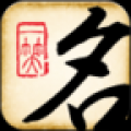 手机起名大师 V1.1 安卓版