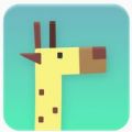 哦我的长颈鹿(oh my giraffe) V1.0 安卓版