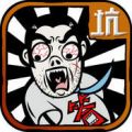 坑爹么么答 V1.0.2 ios越狱版