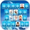 冰雪女王记忆翻牌 V1.0.0 安卓版