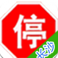 长沙车辆违章查询 V7.0 安卓版