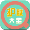 护肤大全 V7.98 安卓版