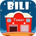 哔哩塔(Bili Tower) V1.2 安卓版