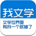 我文学杂志 V1.5 安卓版