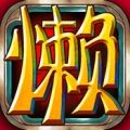 史上最懒游戏 V1.0 安卓版