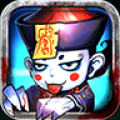 一大波儿僵尸 V1.00 安卓版