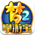 梦幻西游2掌游宝 V1.2.0 安卓版