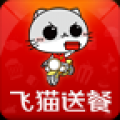 飞猫送餐 V2.1.1 安卓版