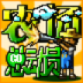农场总动员 V1.6.0 安卓版