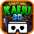 模拟怪兽3D(Virtual Kaiju 3D) V1.0 安卓版