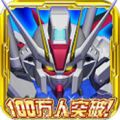 SD高达 V1.0.0 安卓版