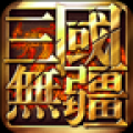 三国无疆 V1.3.1 安卓版