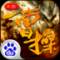 曹操传：三国群英 V1.4.0 安卓版