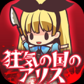 爱丽丝疯狂进化 V1.0.3 汉化版