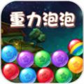重力泡泡 V1.0.0 安卓版