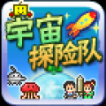 宇宙探险队(汉化版) V1.2.9 安卓版