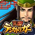 三国天下录 V1.1.0 IOS版
