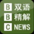 BBC有声双语新闻 V1.98 安卓版