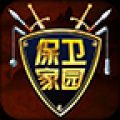 家园保卫战 V1.4 安卓版