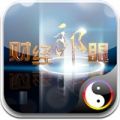 财经郎眼 V1.0.0 安卓版