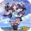 舰娘萌萌哒 V1.0.0 安卓版