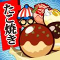 元祖章鱼烧道场 V1.0.5 安卓版