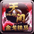 天问online V1.80 安卓版