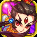 萌仙封神战记 V3.2.0 IOS版