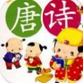 唐诗意境 V1.0 安卓版