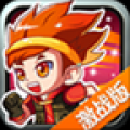 儿子去哪里 V1.3 激战版