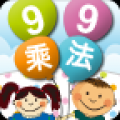 九九乘法表 V1.2 安卓版