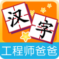 我爱汉字 V1.6.0 安卓版