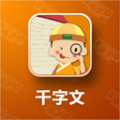千字文 V1.1.2 安卓版