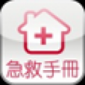 急救手册 V1.0.0 安卓版
