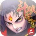 斗破苍穹2双帝之战免费版 V1.3 免费版