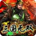 三国无双之五虎将免费版