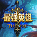 最强英雄 V1.0.4 苹果越狱版