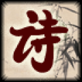 自动作诗 V1.4 安卓版